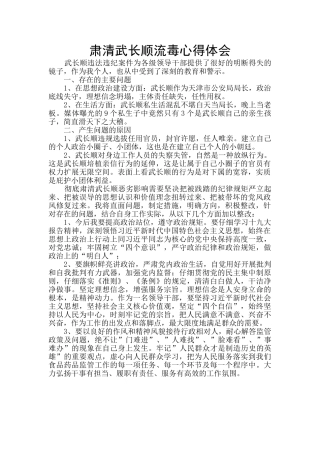 肃清武长顺流毒心得体会