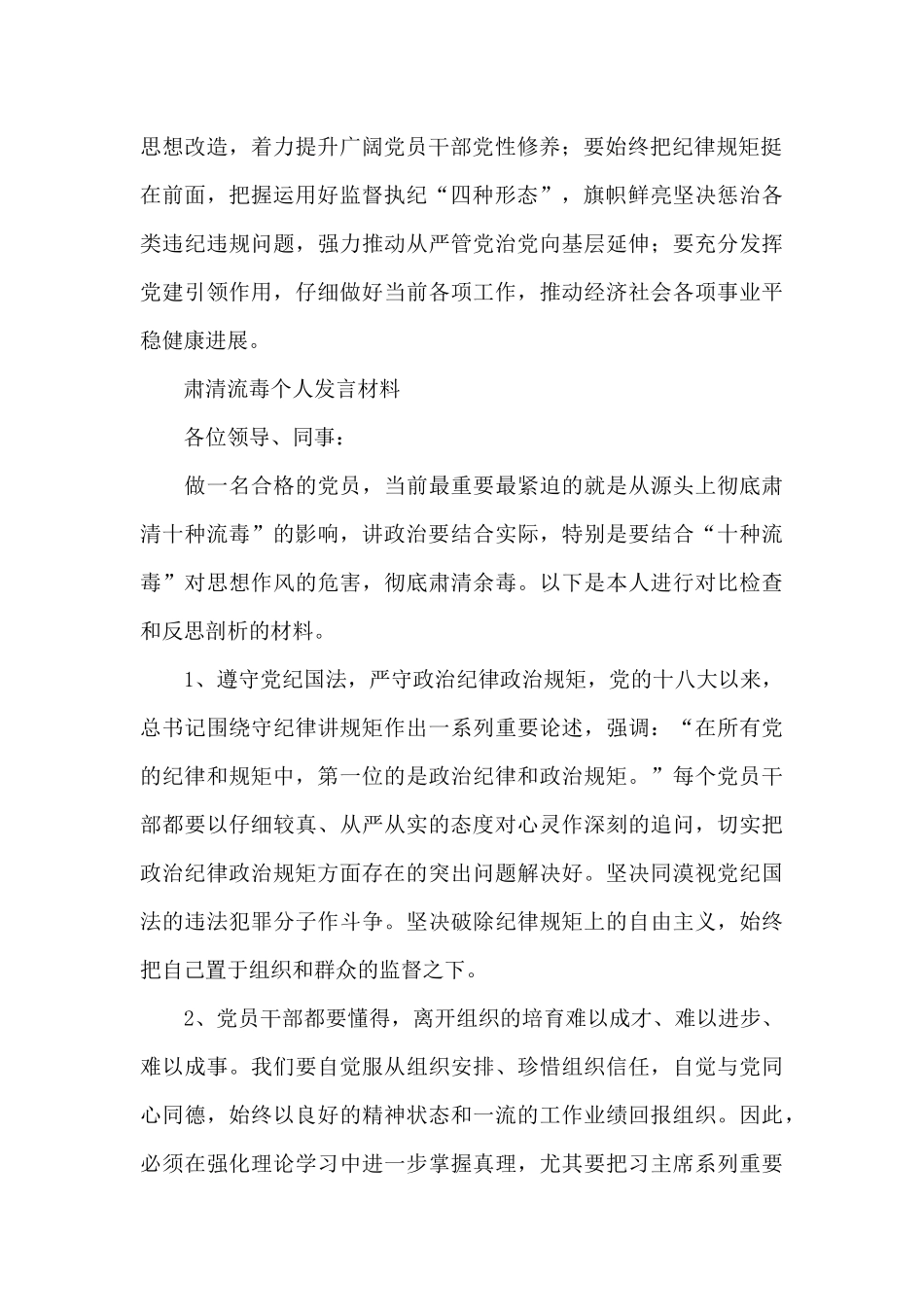 肃清流毒个人发言材料三篇心得_第2页