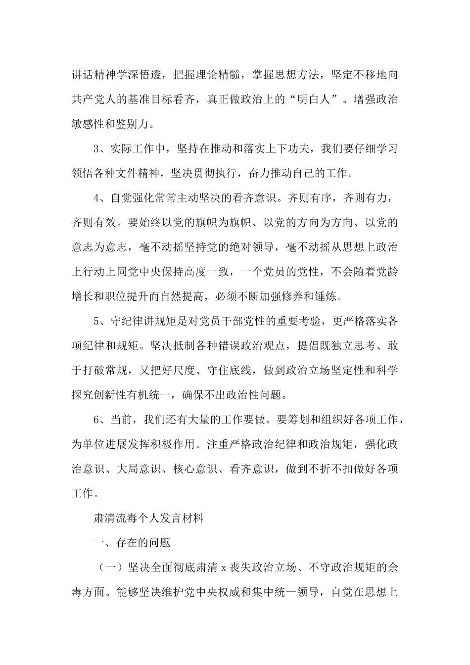 肃清流毒个人发言材料三篇心得_第3页