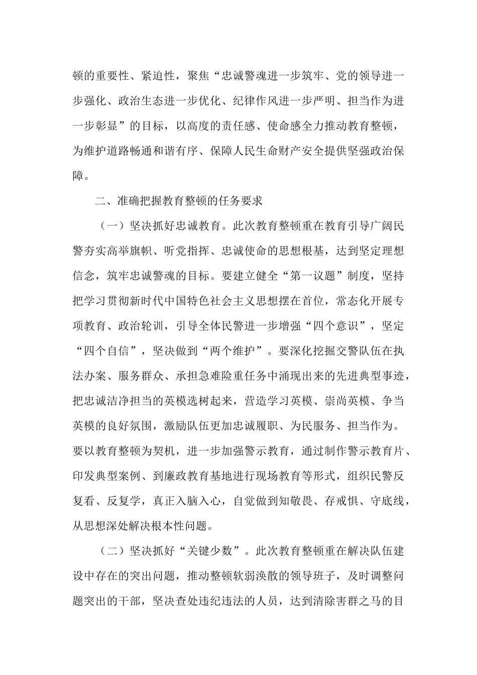 肃清流毒个人心得体会民警精选范文3篇_第3页