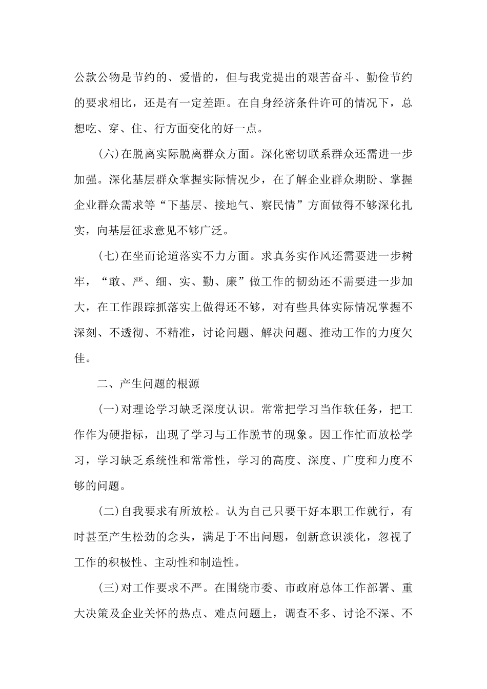 肃清流毒个人剖析材料范例范文十九篇_第2页