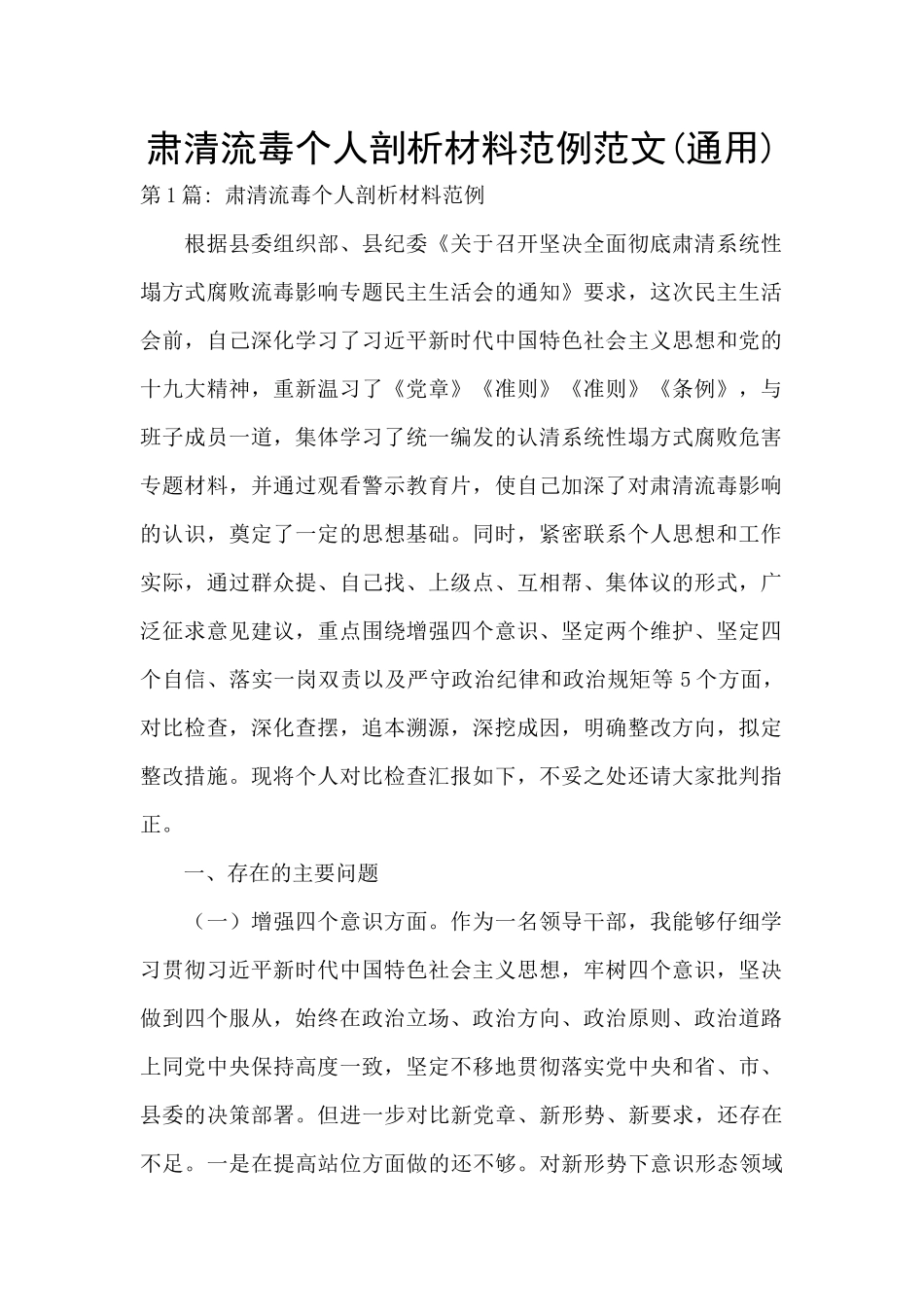 肃清流毒个人剖析材料范例范文_第1页