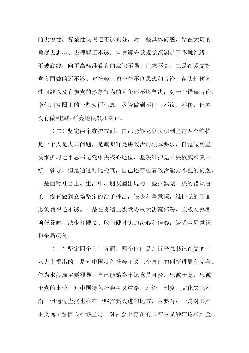 肃清流毒个人剖析材料范例范文_第2页