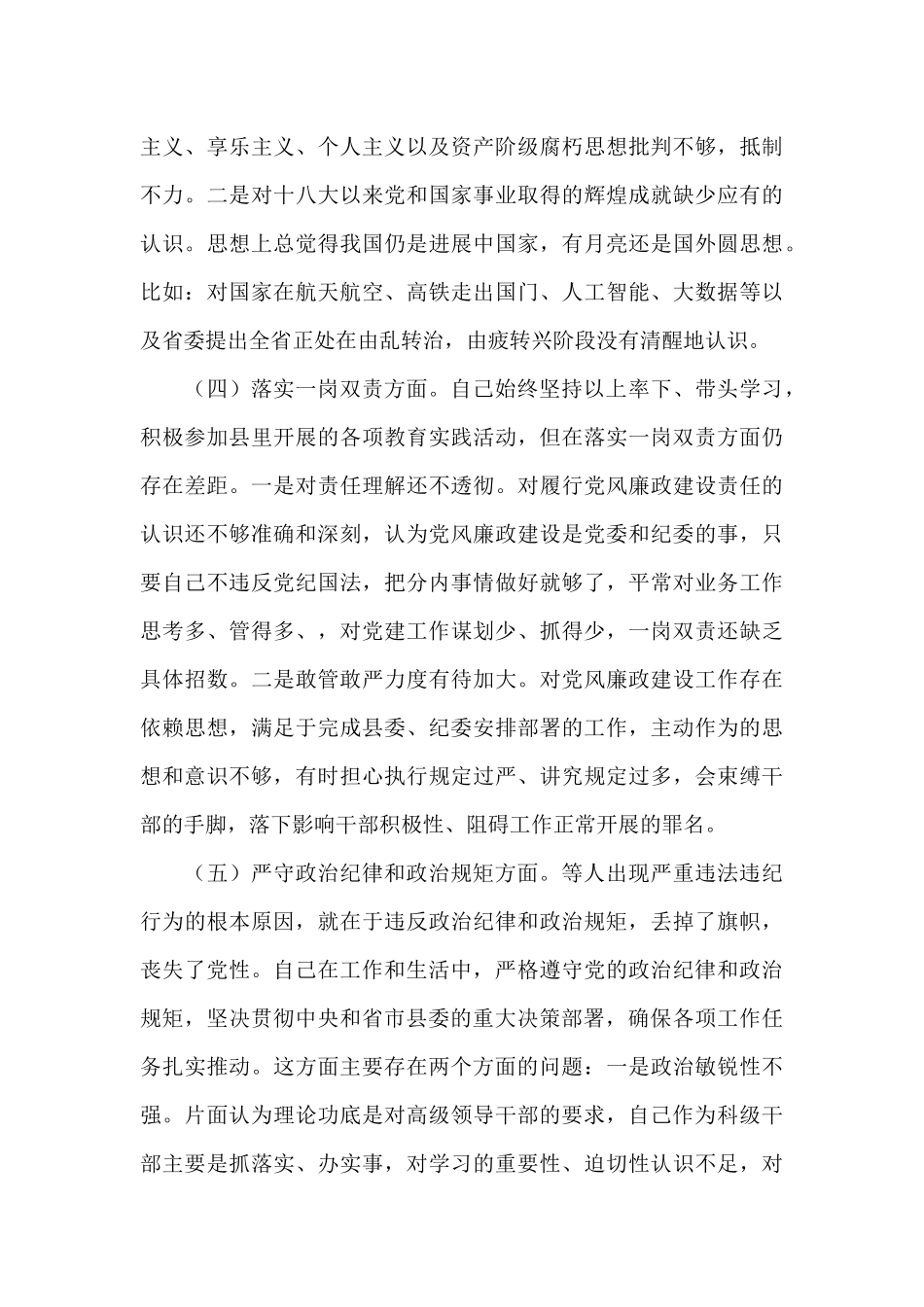 肃清流毒个人剖析材料范例范文_第3页