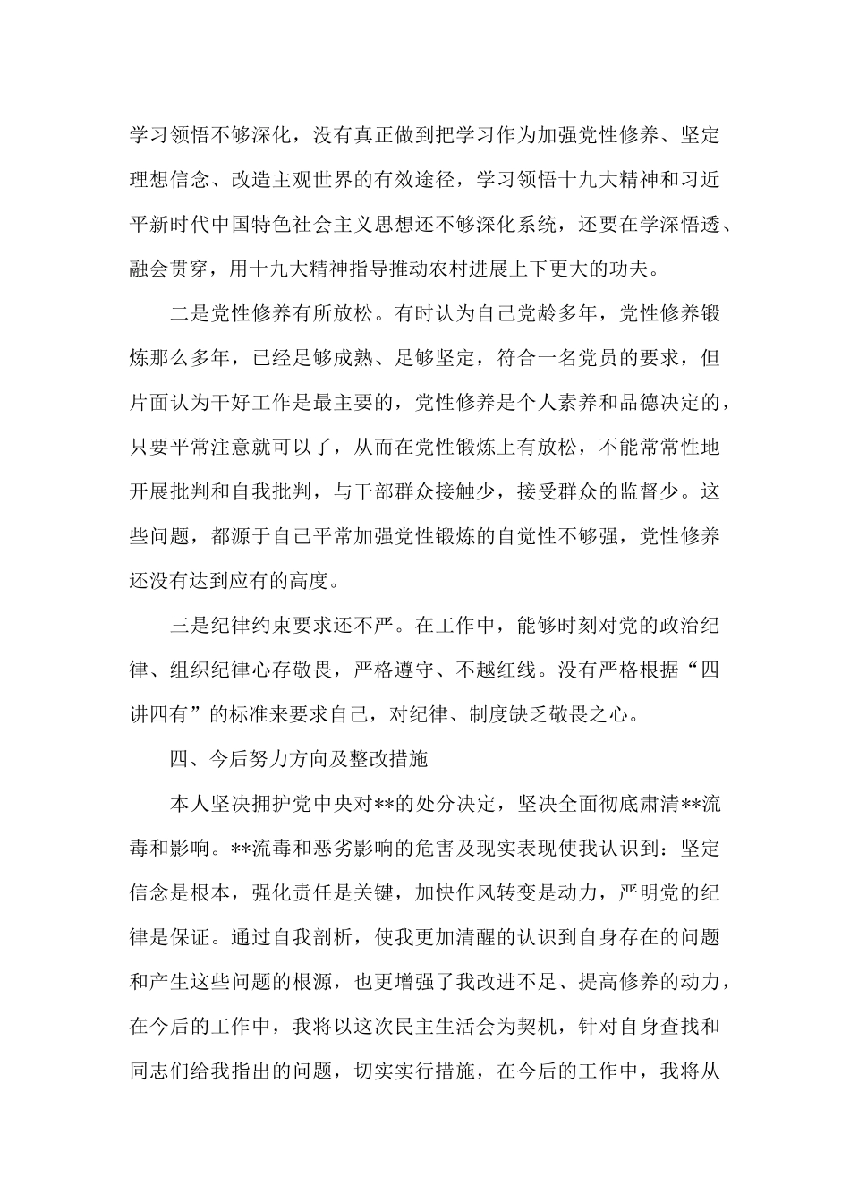 肃清流毒个人查摆剖析材料3篇_第3页