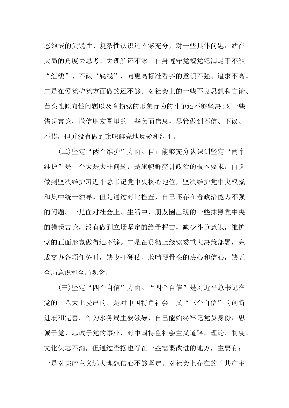 肃清流毒个人剖析材料范文(精选1)_第2页