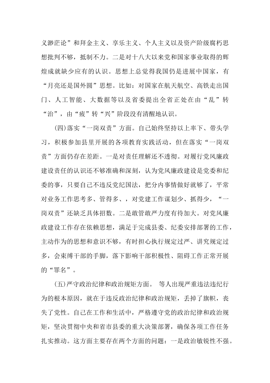 肃清流毒个人剖析材料范文(精选1)_第3页