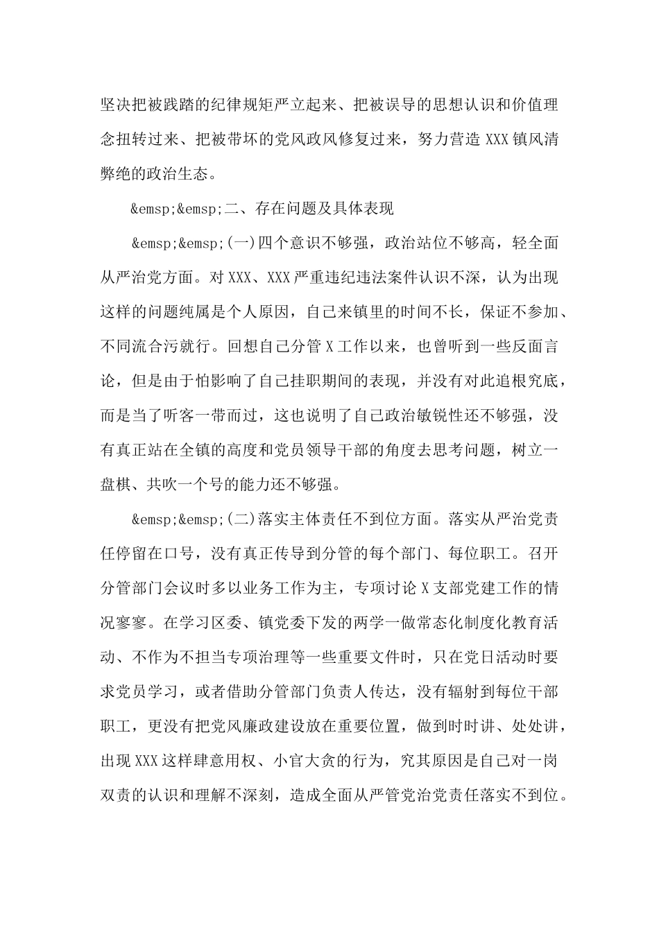 肃清流毒个人查摆剖析材料范文(精选7篇)_第2页