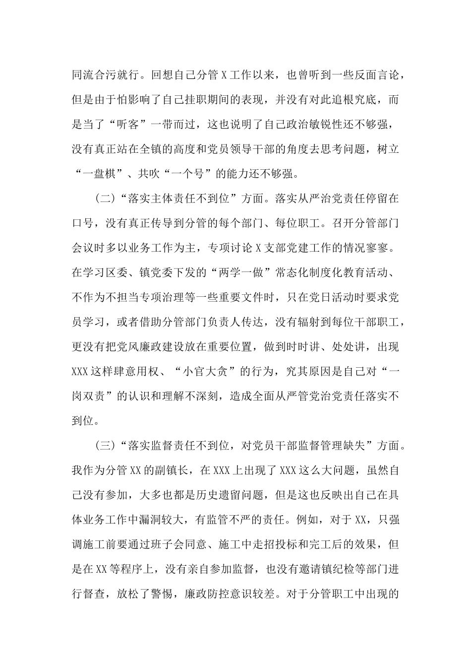 肃清流毒个人剖析材料范文_第3页