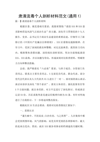 肃清流毒个人剖析材料范文