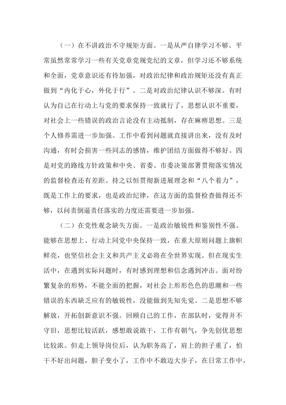 肃清流毒余毒自查报告_第2页