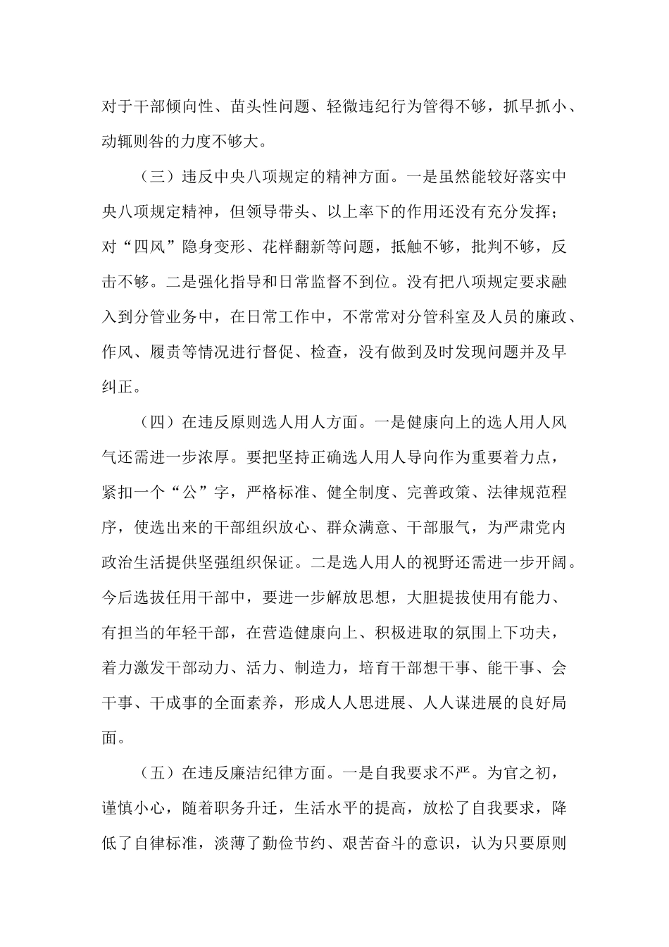 肃清流毒余毒自查报告_第3页