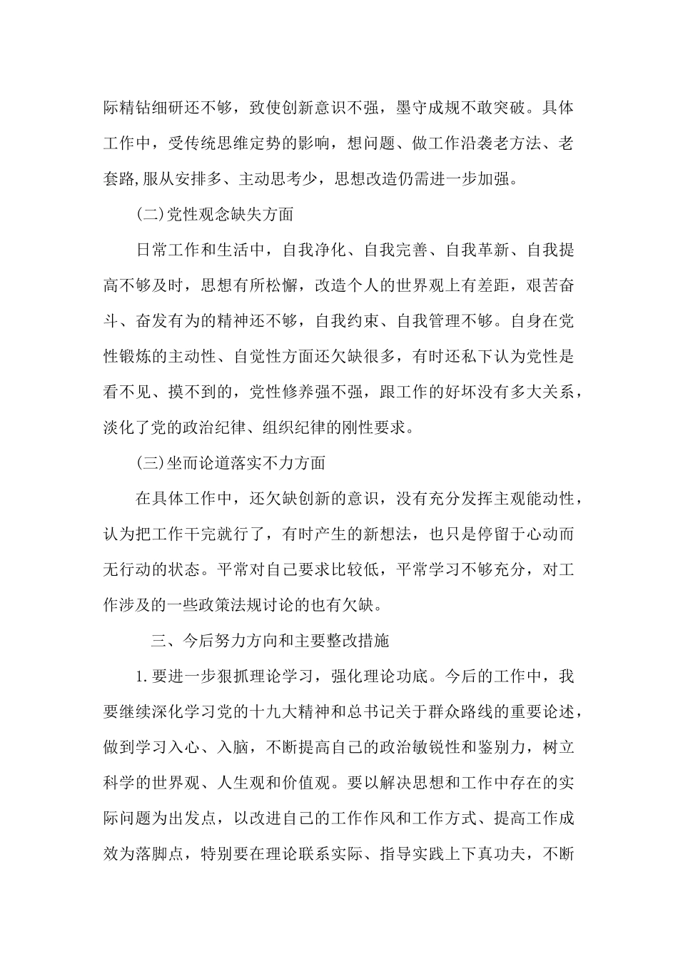 肃清流毒个人查摆剖析材料九篇_第2页