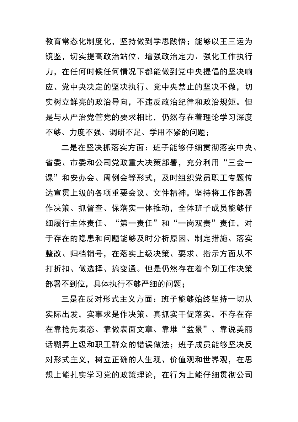 肃清流毒对照材料_第2页