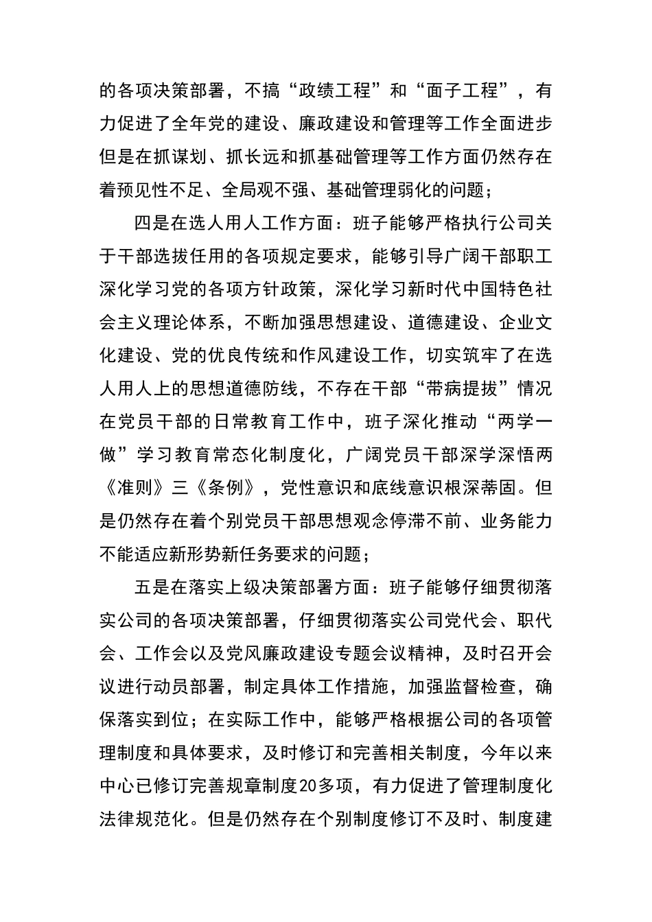 肃清流毒对照材料_第3页