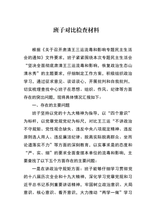 肃清流毒对照材料