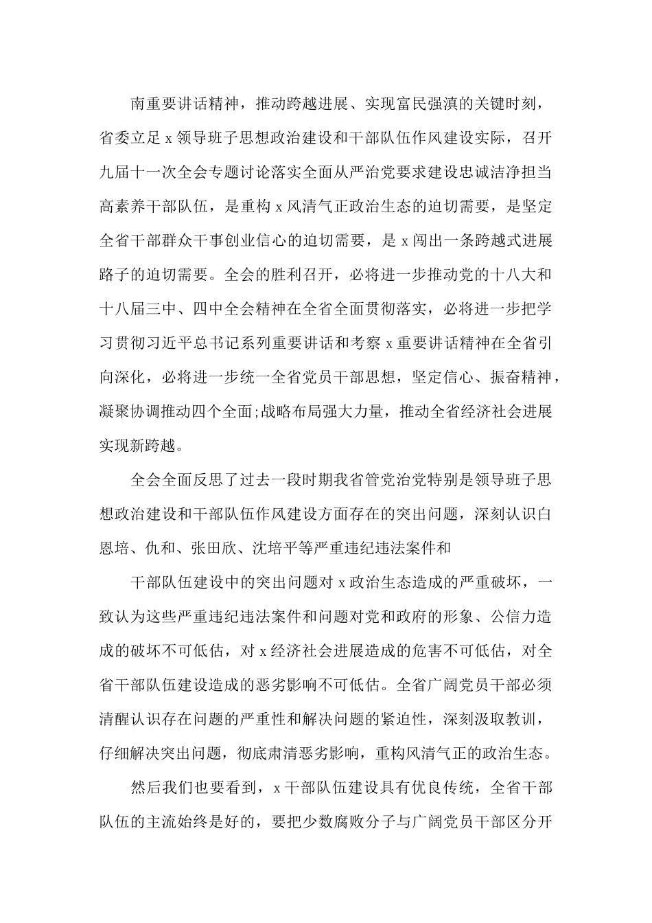 肃清流毒影响个人心得体会6篇_第2页