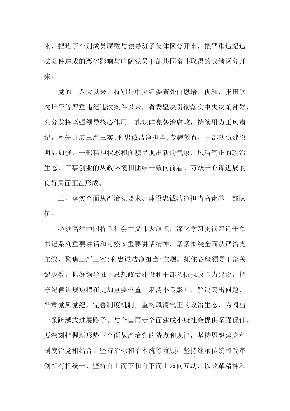 肃清流毒影响个人心得体会6篇_第3页