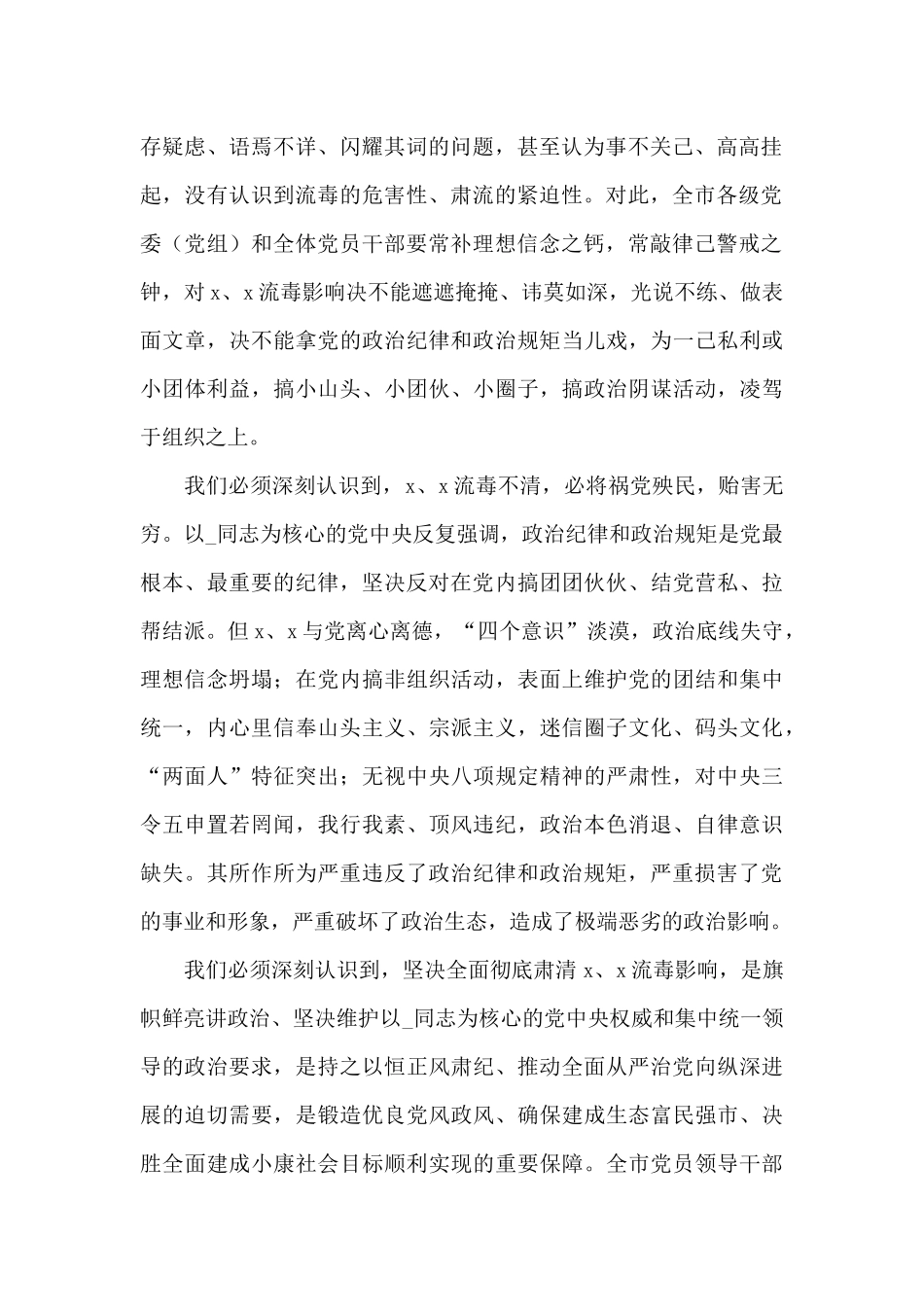 肃清流毒影响心得体会三篇_第2页