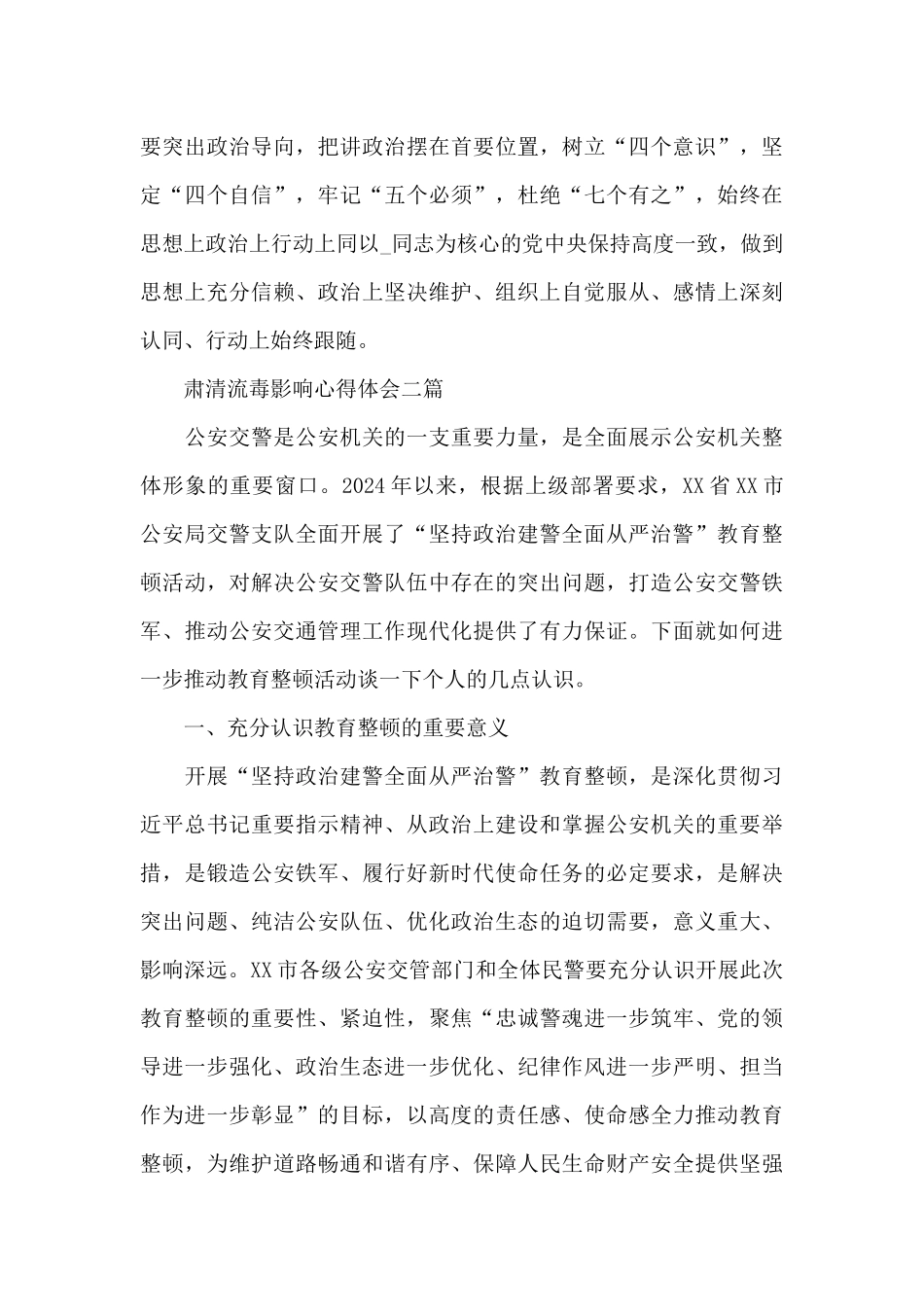 肃清流毒影响心得体会三篇_第3页