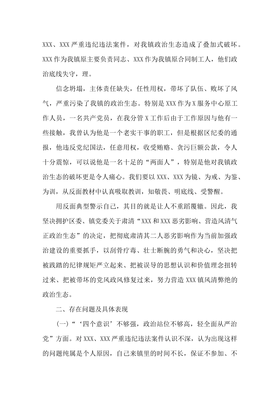 肃清流毒影响不彻底方面对照检查_第2页