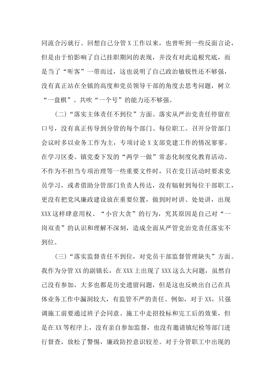 肃清流毒影响不彻底方面对照检查_第3页