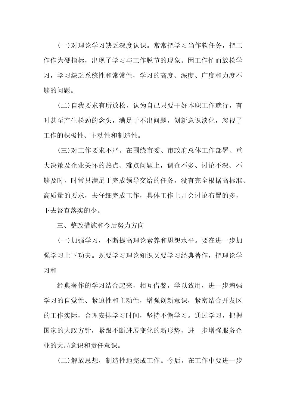 肃清流毒个人查摆剖析材料范文三篇_第3页