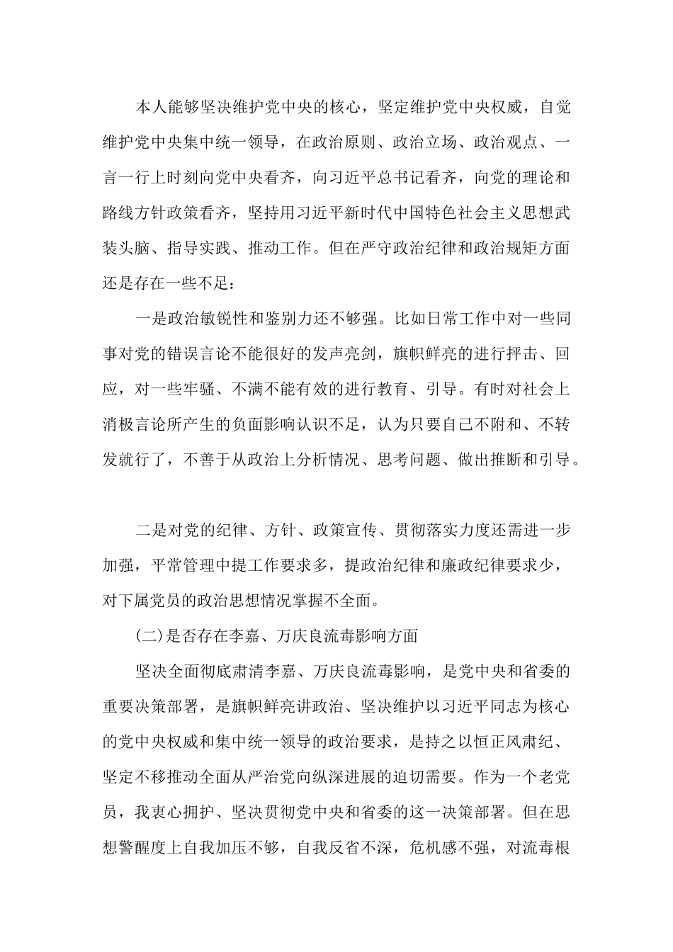 肃清流毒个人查摆剖析材料范文十一篇_第3页