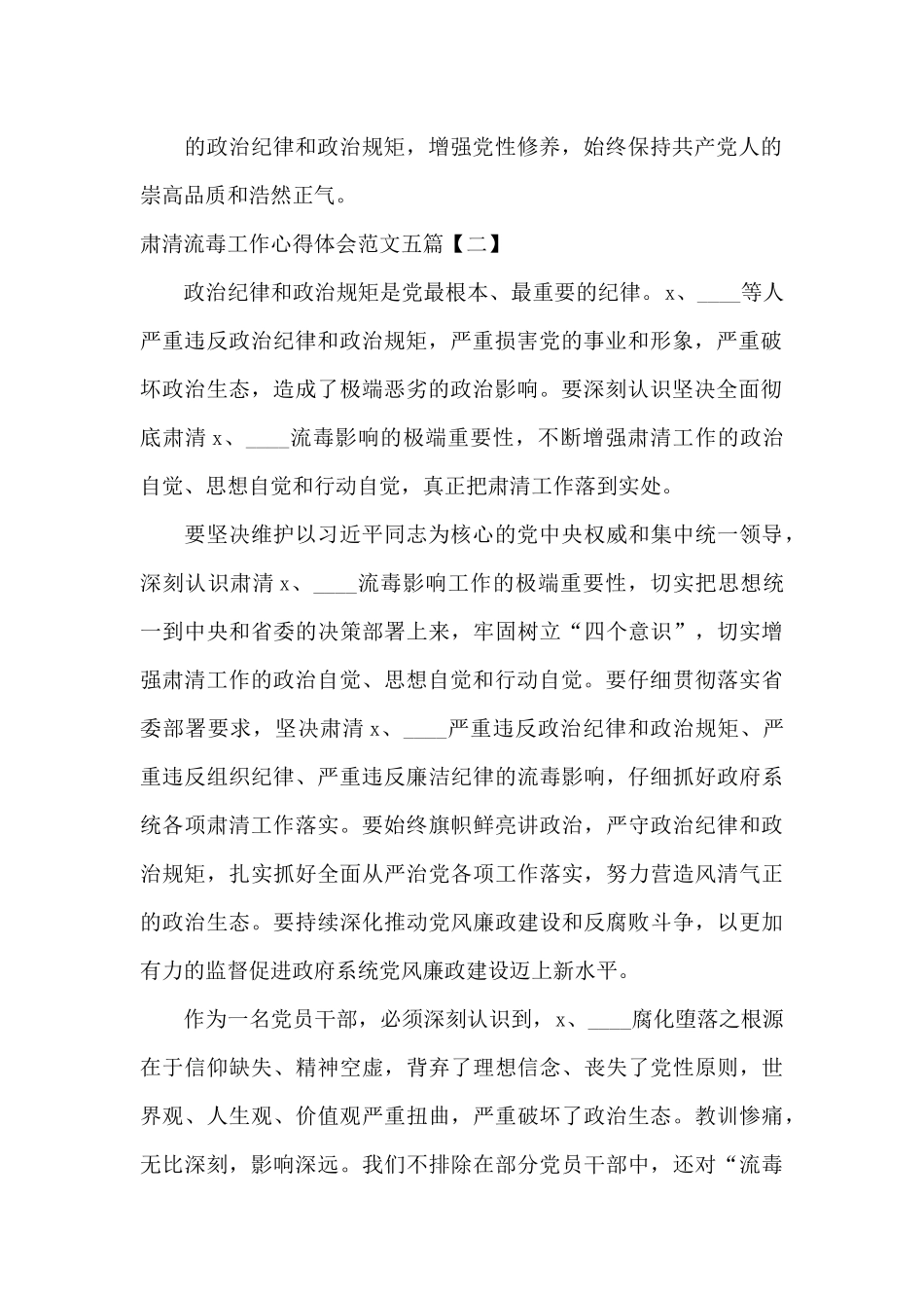 肃清流毒工作心得体会范文五篇_第2页