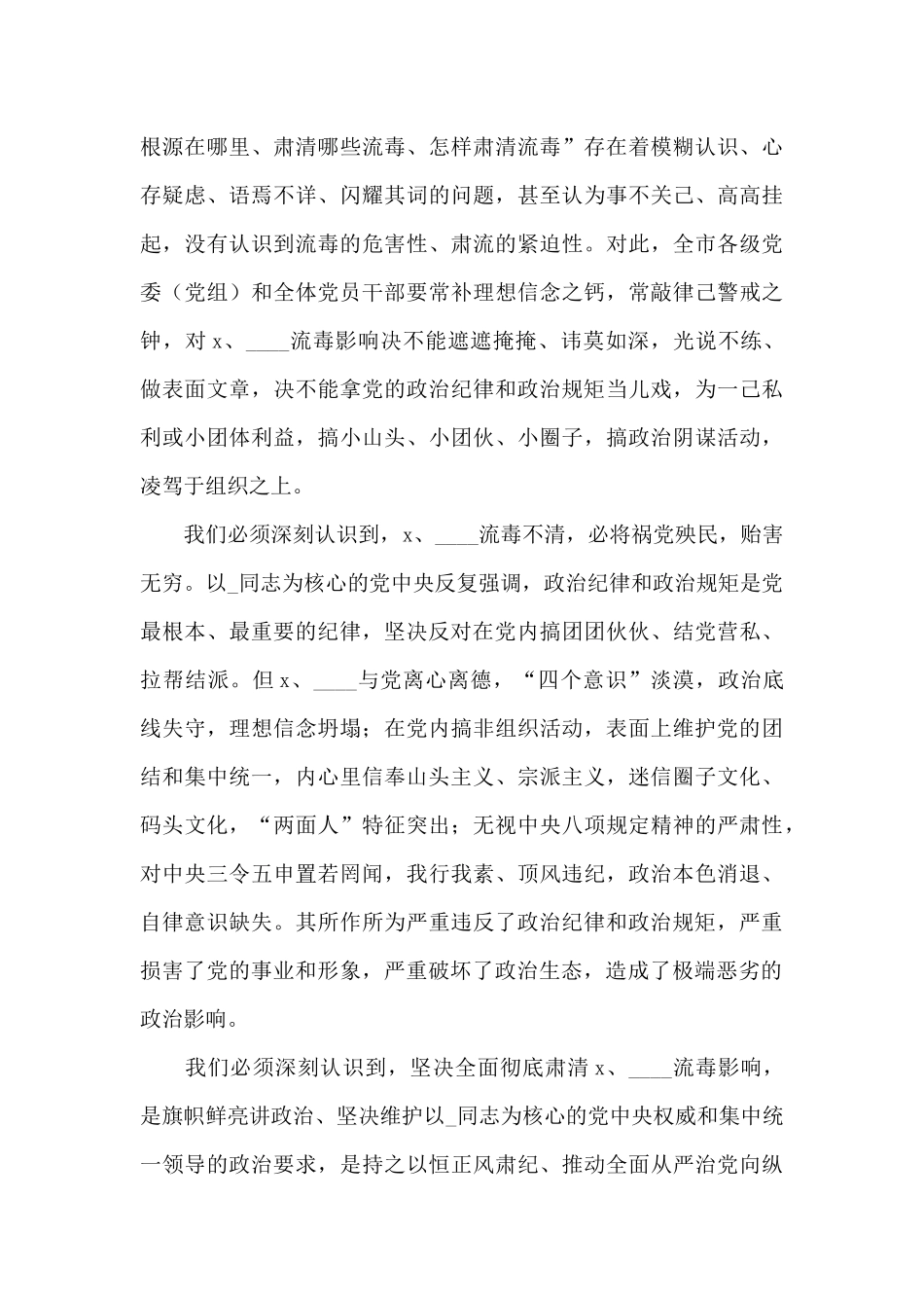 肃清流毒工作心得体会范文五篇_第3页