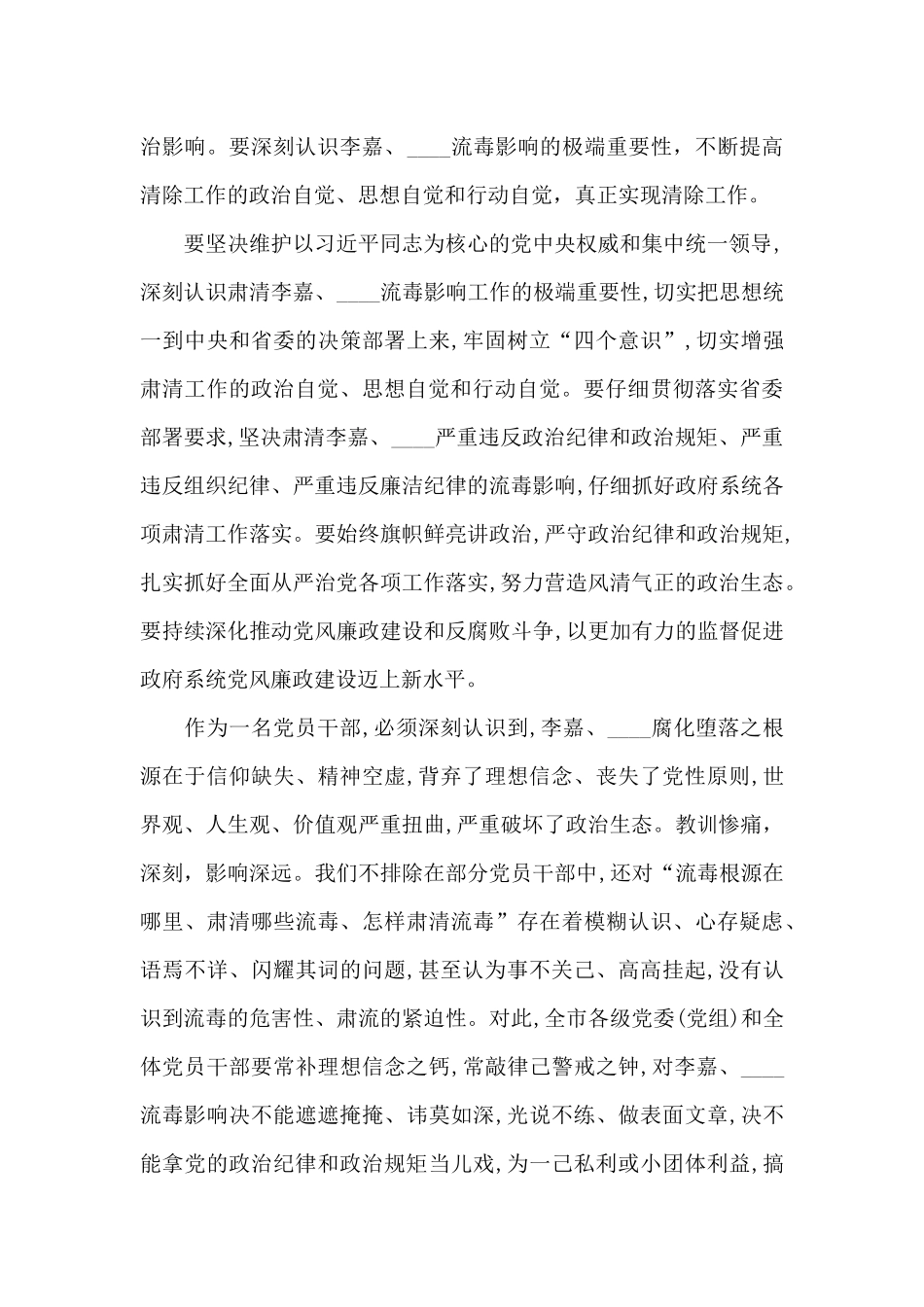 肃清流毒影响心得体会范文(精选15篇)_第2页