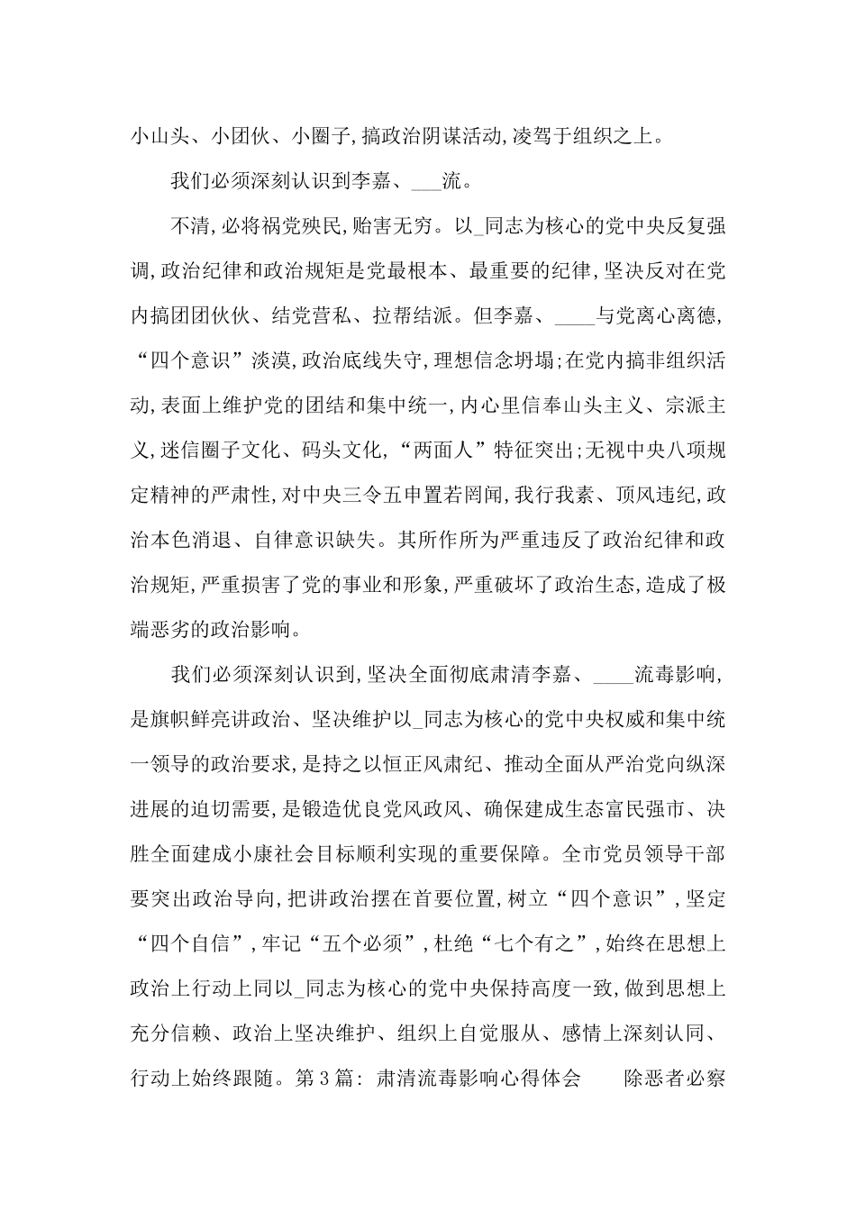 肃清流毒影响心得体会范文(精选15篇)_第3页