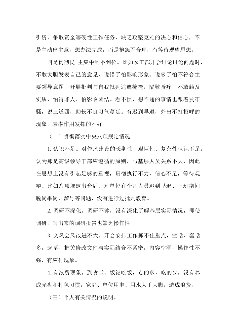 肃清流毒影响心得体会范文_第2页