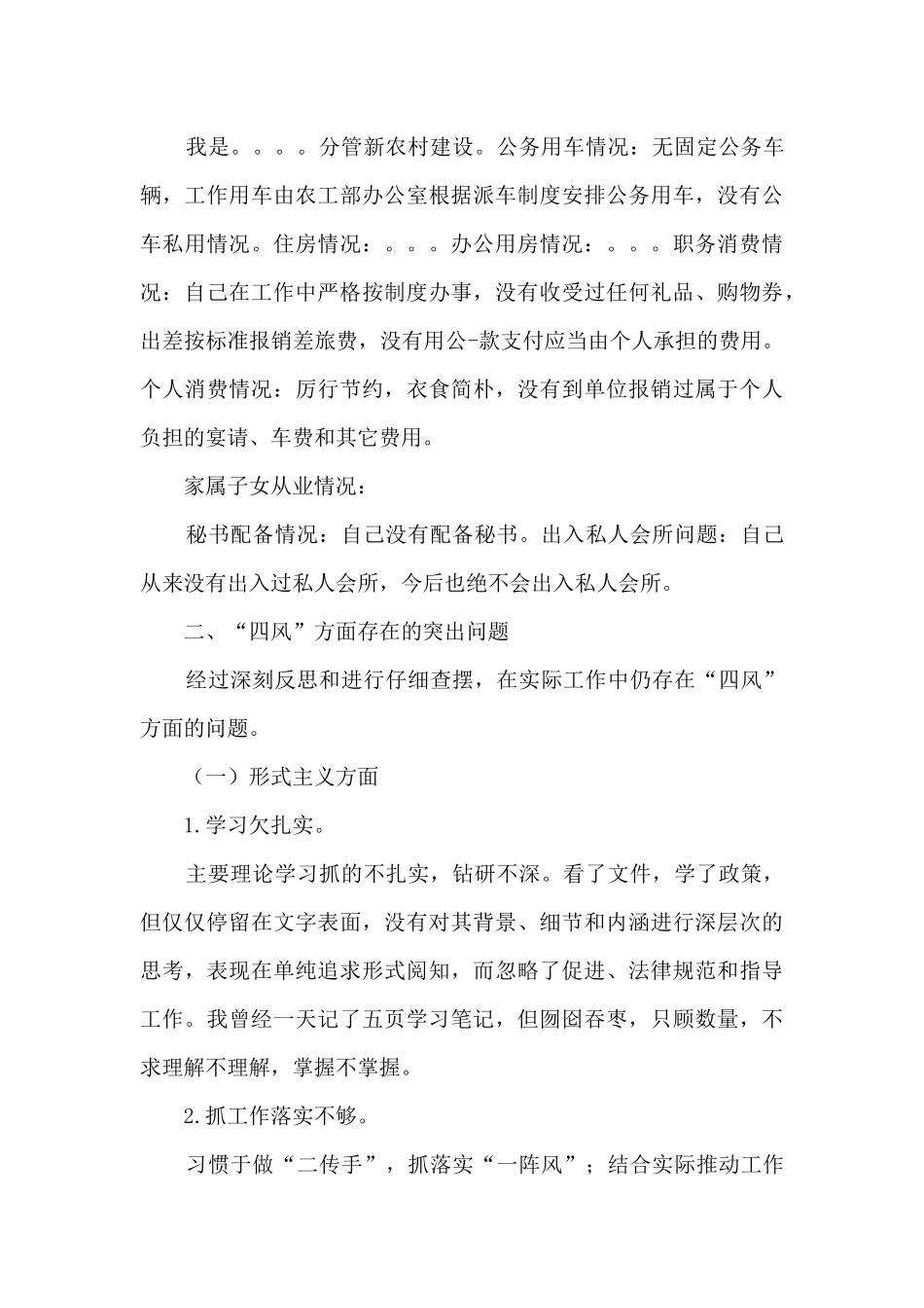 肃清流毒影响心得体会范文_第3页