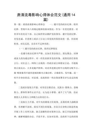 肃清流毒影响心得体会范文