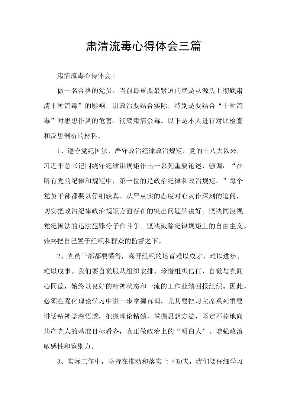 肃清流毒心得体会三篇_第1页