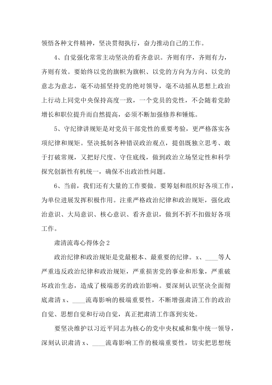 肃清流毒心得体会三篇_第2页