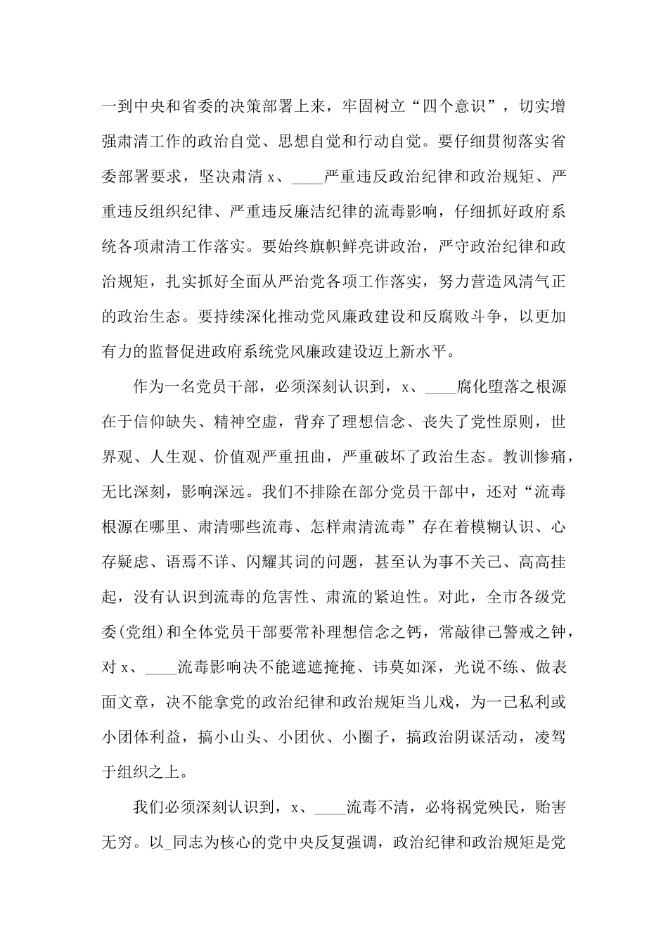 肃清流毒心得体会三篇_第3页