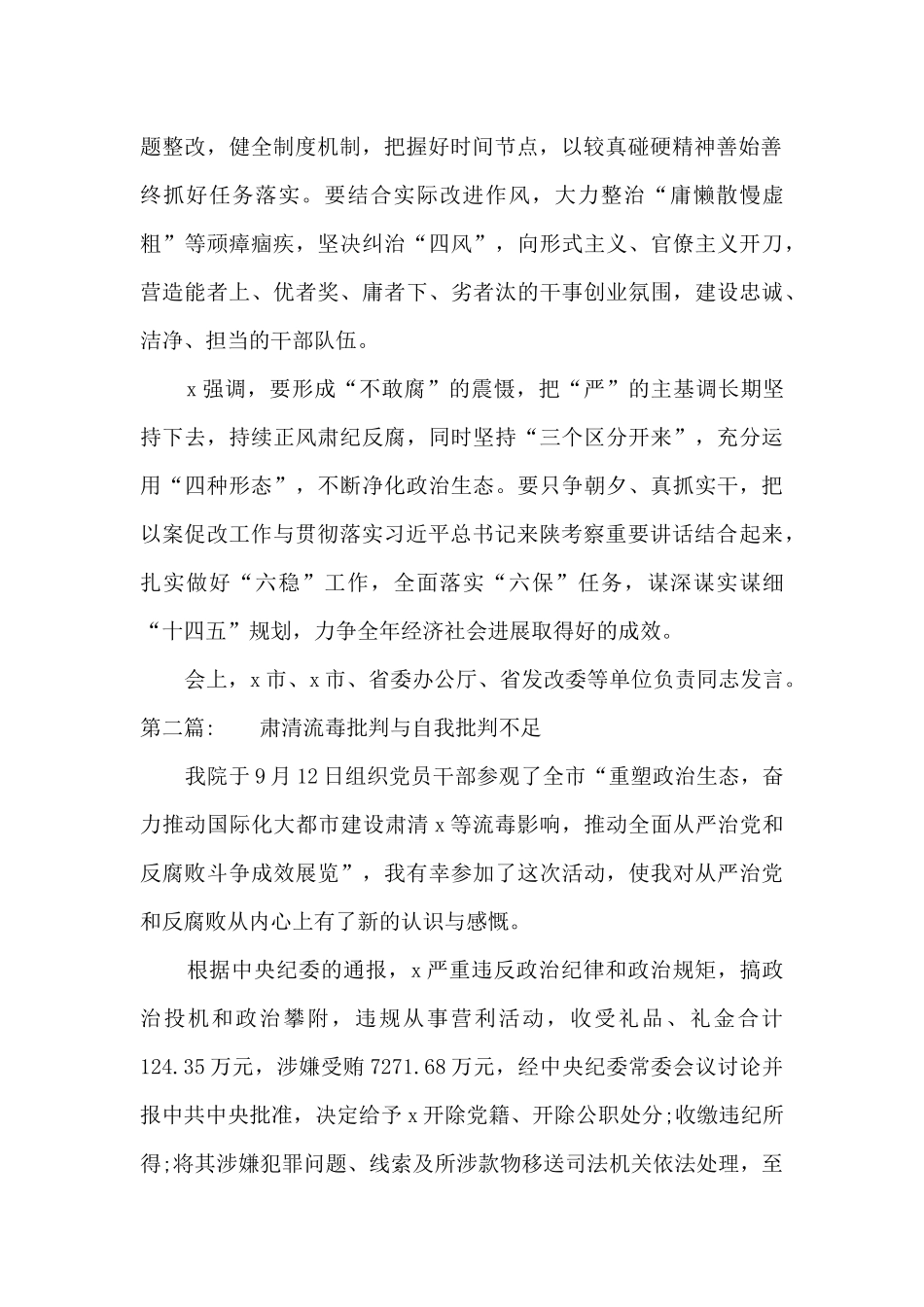 肃清流毒批评与自我批评不足_第2页