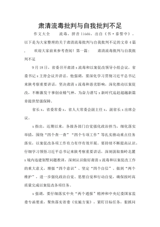 肃清流毒批评与自我批评不足