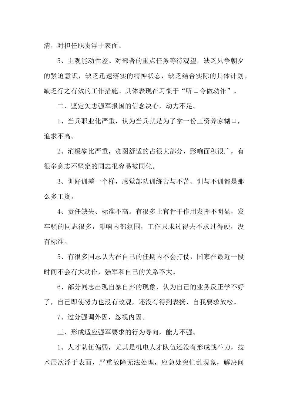 肃清流毒影响不彻底方面_第2页