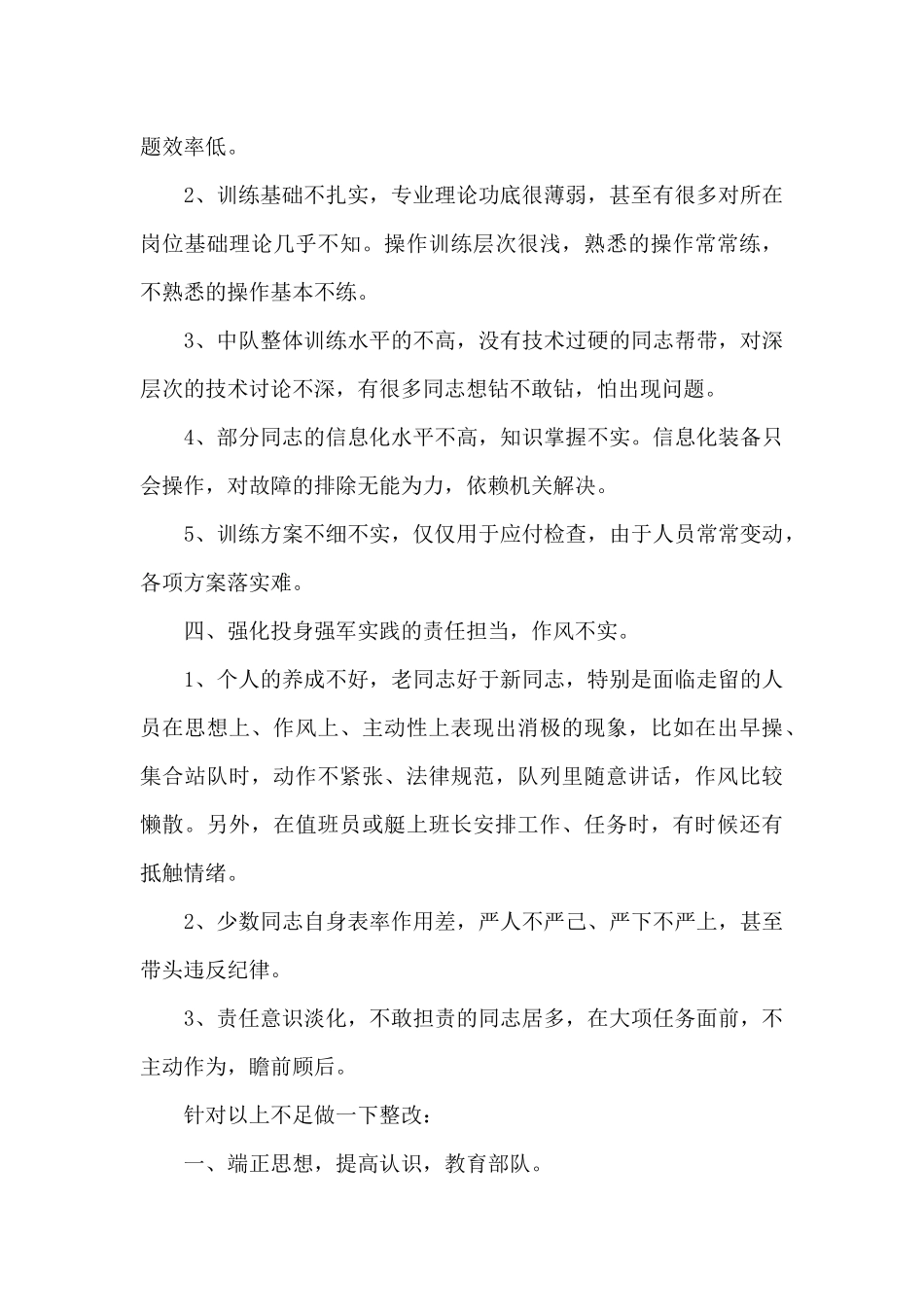 肃清流毒影响不彻底方面_第3页