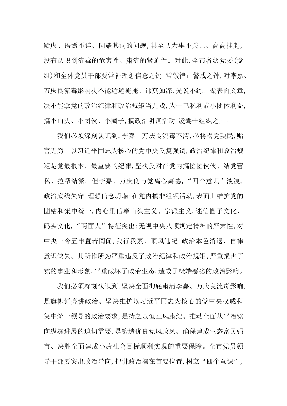 肃清流毒王立科心得体会范文(精选1)_第2页