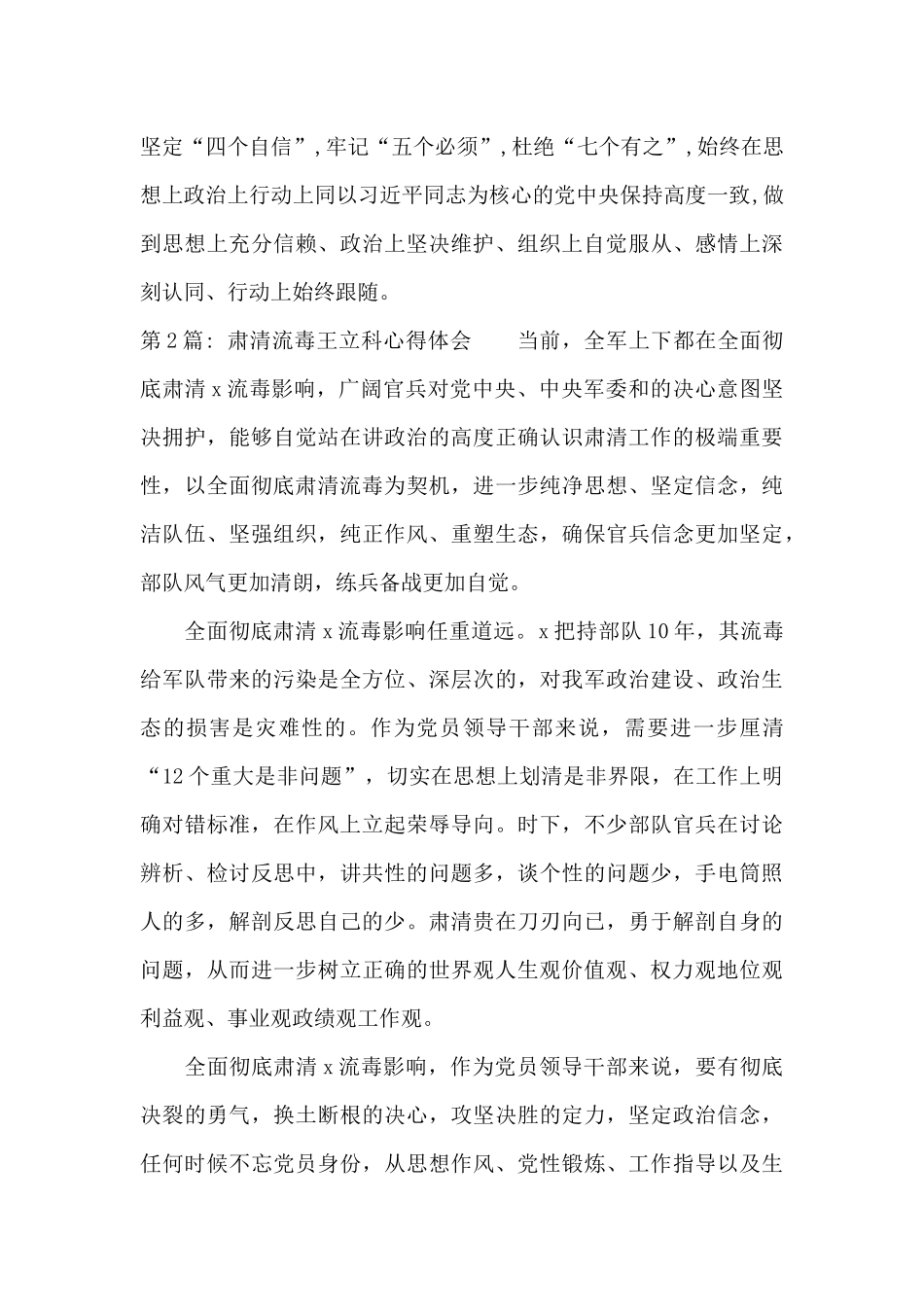 肃清流毒王立科心得体会范文(精选1)_第3页