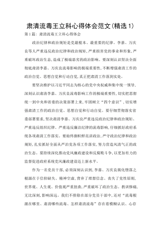 肃清流毒王立科心得体会范文(精选1)