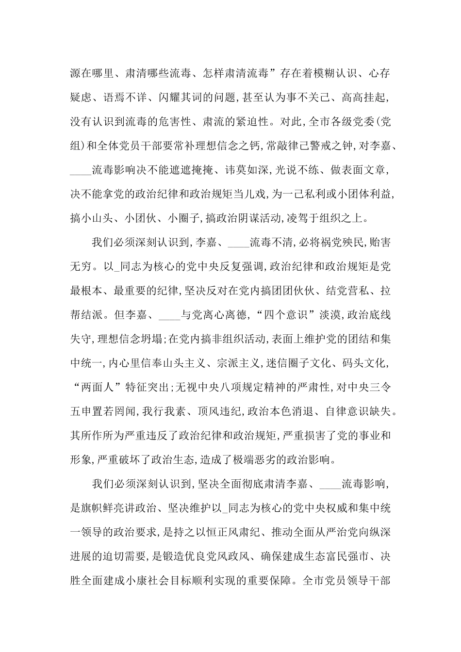 肃清流毒王立科心得体会三篇精选_第2页