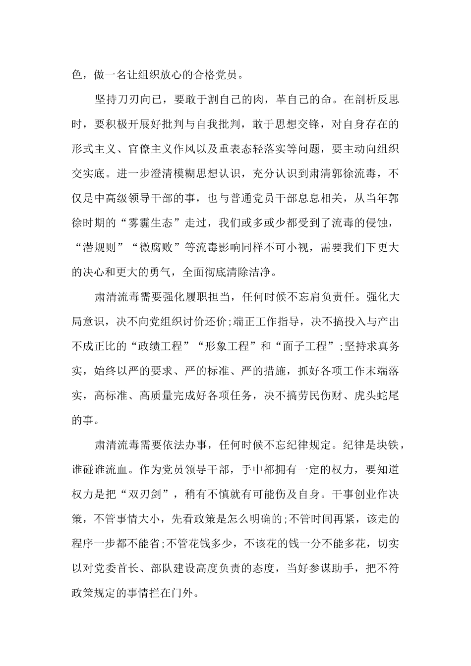 肃清流毒王立科心得体会范文_第2页