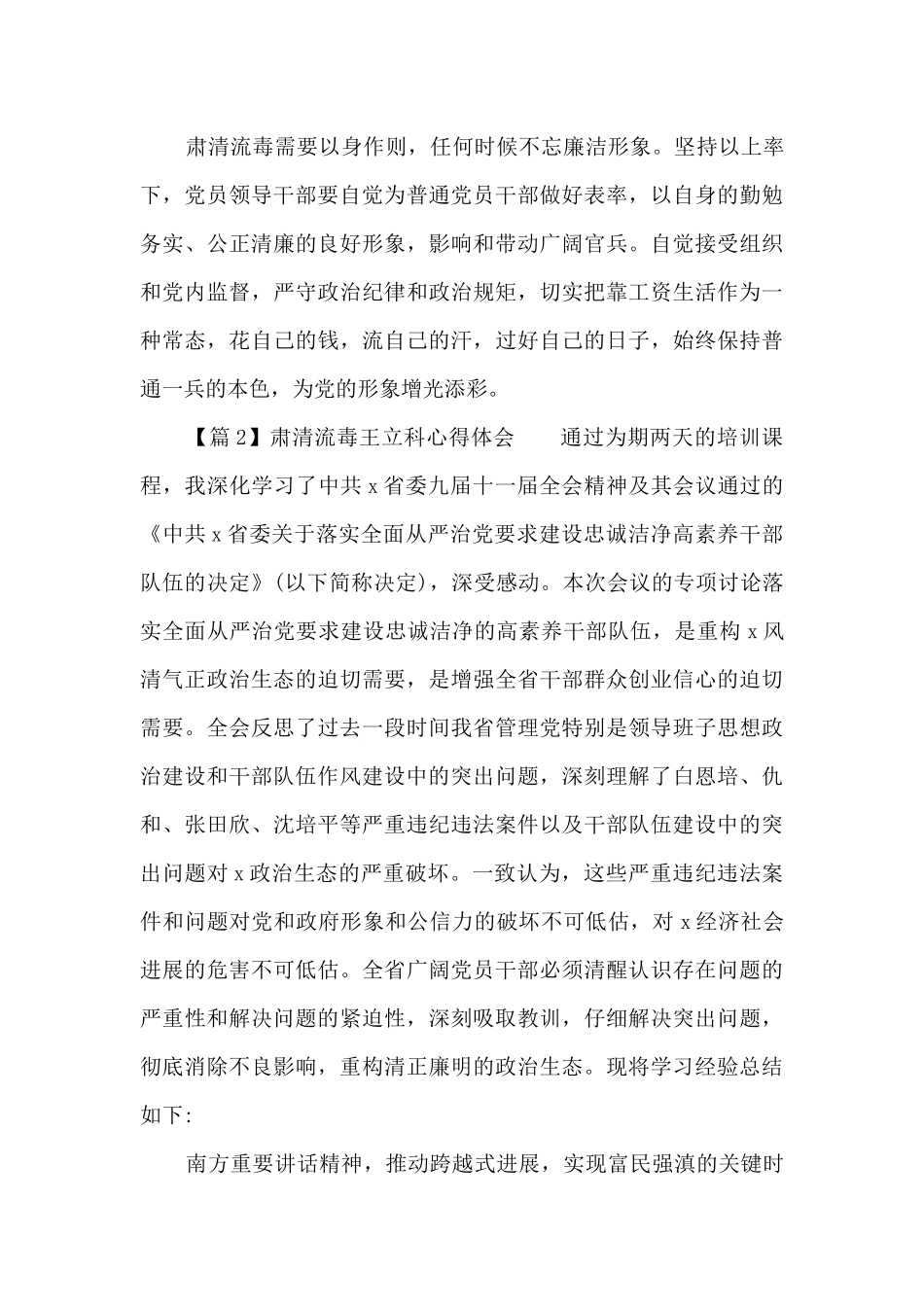 肃清流毒王立科心得体会范文_第3页