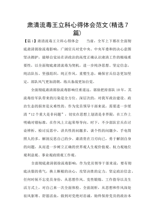 肃清流毒王立科心得体会范文