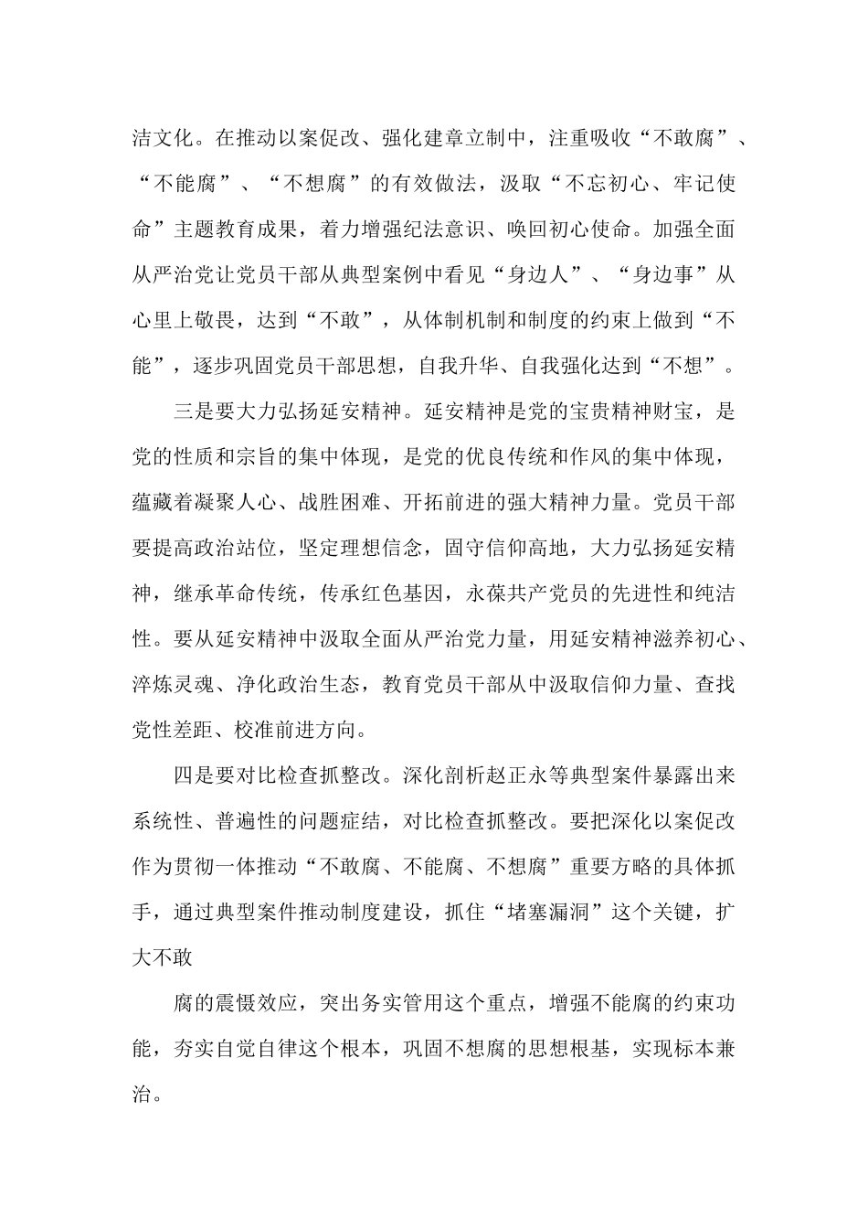 肃清流毒影响心得体会集合6篇_第2页